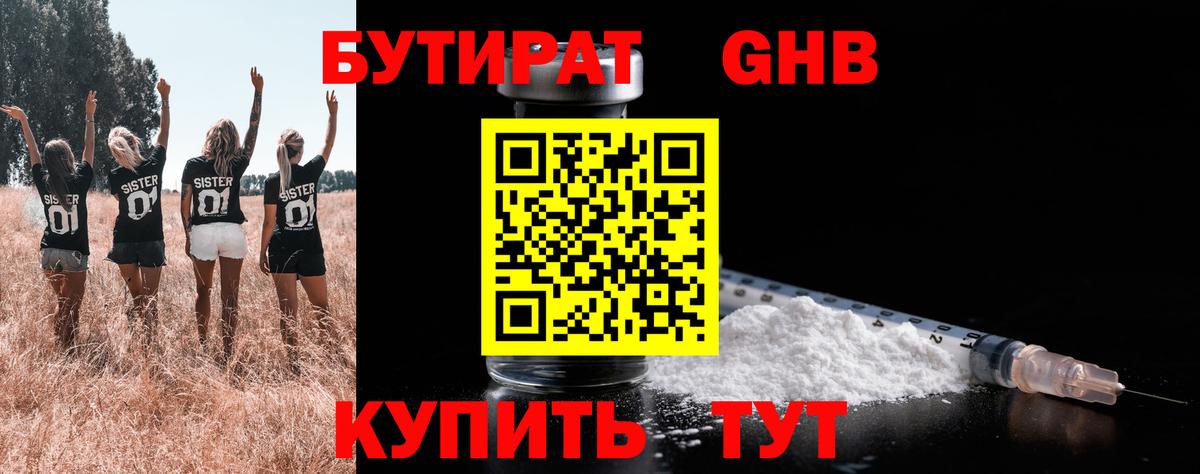 Изобильный  БУТИРАТ  Вход с VPN  БУТИРАТ BDO 33% 