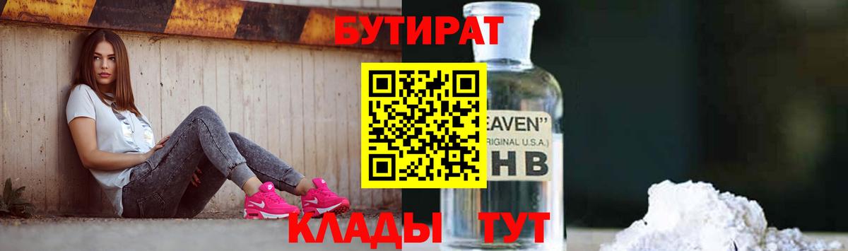 БУТИРАТ Butirat Изобильный