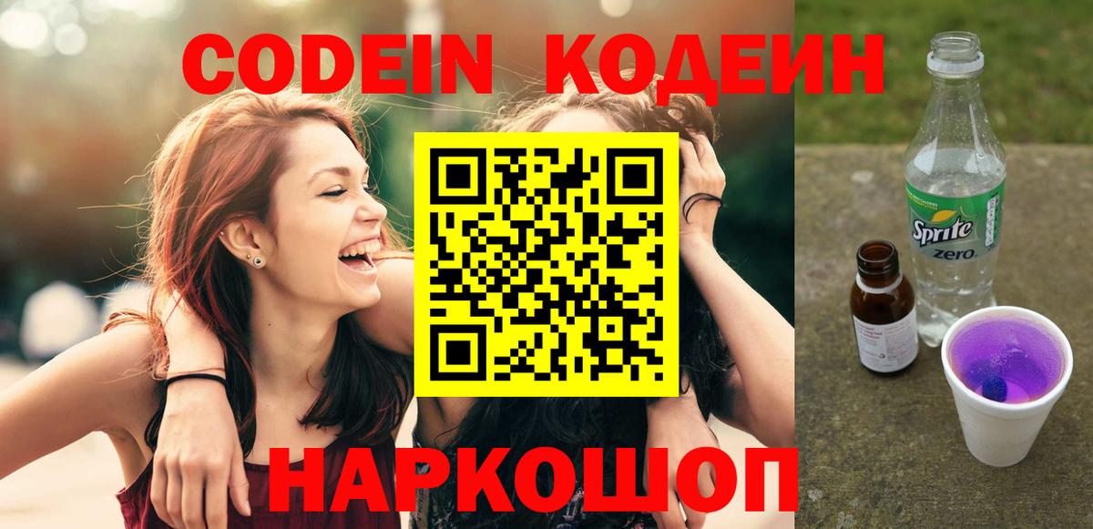 Кодеиновый сироп Lean Purple Drank  Кодеиновый сироп Lean напиток Lean (лин)  Вход с VPN  Изобильный 