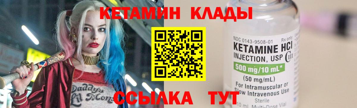 Изобильный  КЕТАМИН VHQ  Вход с VPN 